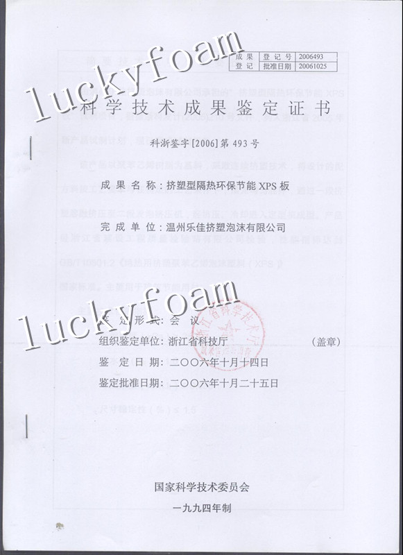 科學(xué)技術(shù)成果鑒定證書(shū)