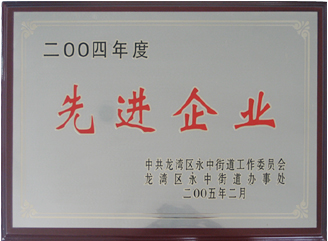 先進(jìn)企業(yè)